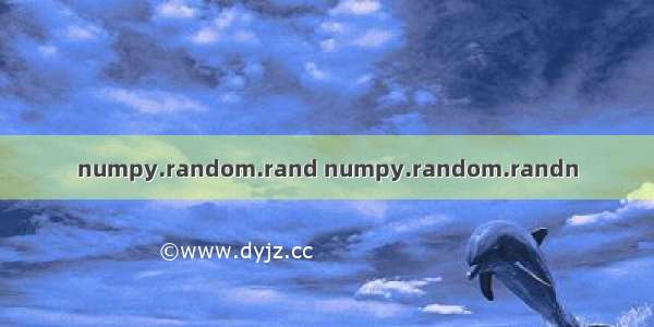 numpy.random.rand numpy.random.randn