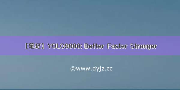 【笔记】YOLO9000: Better  Faster  Stronger