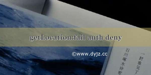 getLocation:fail auth deny