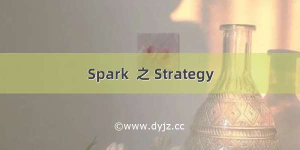 Spark  之 Strategy