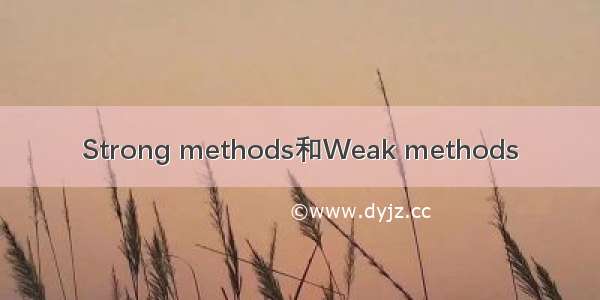 Strong methods和Weak methods