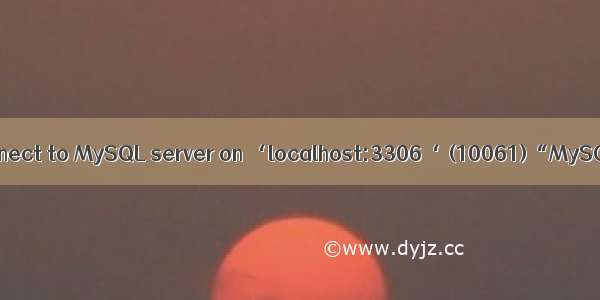 解决“Can‘t connect to MySQL server on ‘localhost:3306‘ (10061)“MySQL登录报错问题