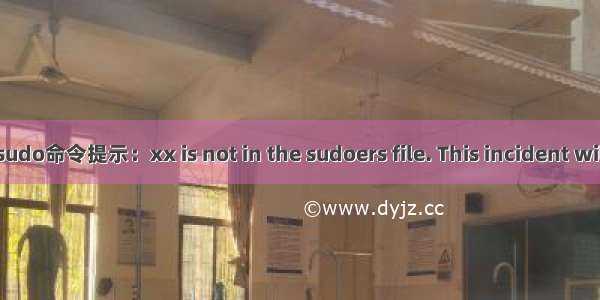 ubuntu下执行sudo命令提示：xx is not in the sudoers file. This incident will be reported.