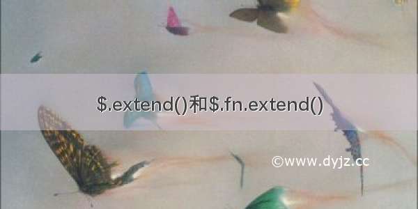 $.extend()和$.fn.extend()