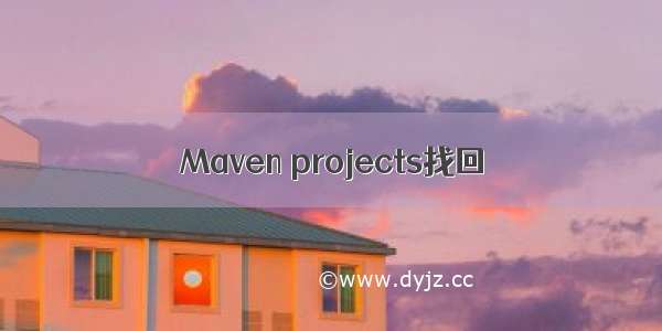 Maven projects找回