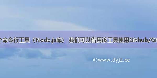 GitBook是一个命令行工具（Node.js库） 我们可以借用该工具使用Github/Git和Markdown