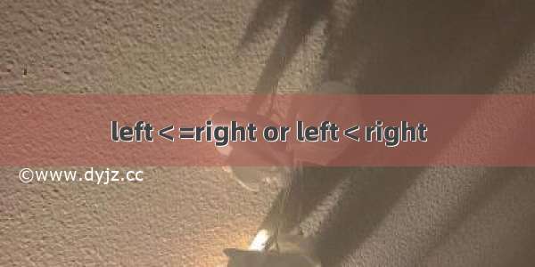left＜=right or left＜right