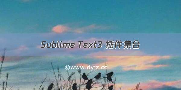 Sublime Text3 插件集合