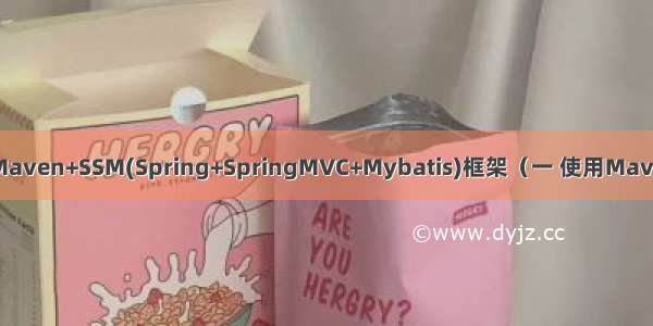 使用idea搭建Maven+SSM(Spring+SpringMVC+Mybatis)框架（一 使用Maven创建新工程）