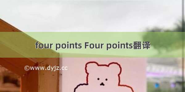 four points Four points翻译