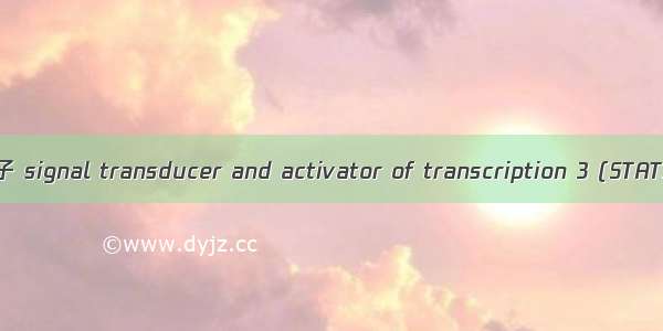 信号转导及转录活化因子 signal transducer and activator of transcription 3 (STAT3)英语短句 例句大全