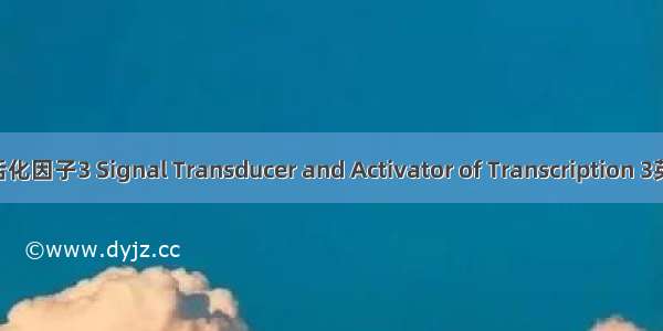 信号转导及转录活化因子3 Signal Transducer and Activator of Transcription 3英语短句 例句大全