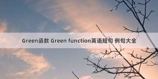 Green函数 Green function英语短句 例句大全
