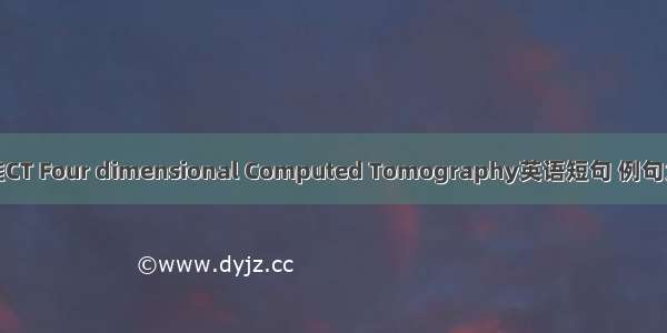 四维CT Four dimensional Computed Tomography英语短句 例句大全