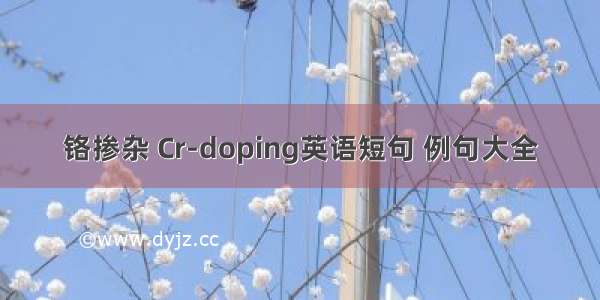 铬掺杂 Cr-doping英语短句 例句大全