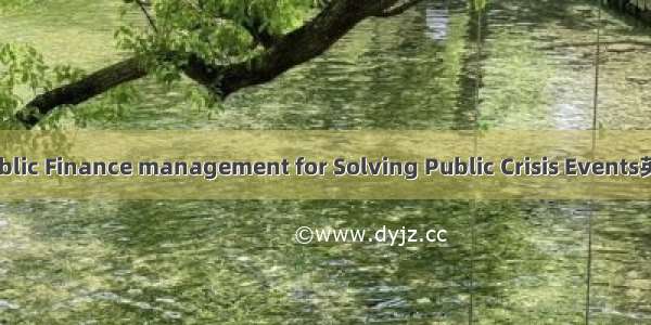 应急财政管理 Public Finance management for Solving Public Crisis Events英语短句 例句大全