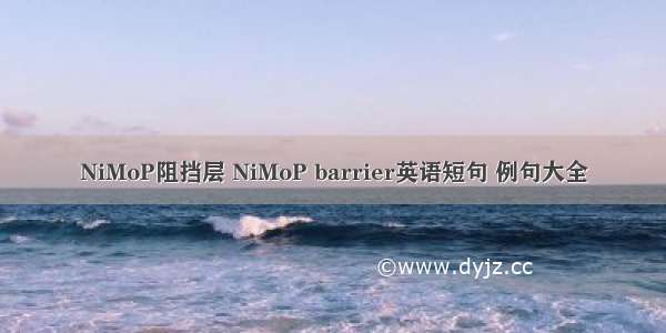 NiMoP阻挡层 NiMoP barrier英语短句 例句大全