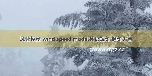 风速模型 wind speed model英语短句 例句大全