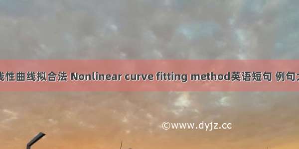 非线性曲线拟合法 Nonlinear curve fitting method英语短句 例句大全