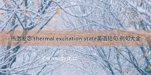 热激发态 thermal excitation state英语短句 例句大全