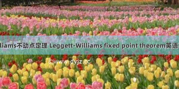 Leggett-Williams不动点定理 Leggett-Williams fixed point theorem英语短句 例句大全