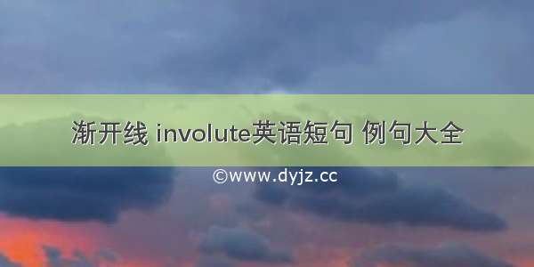 渐开线 involute英语短句 例句大全