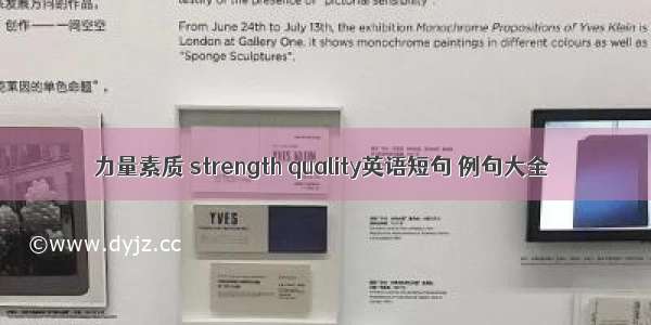 力量素质 strength quality英语短句 例句大全