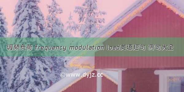 调频负荷 frequency modulation load英语短句 例句大全