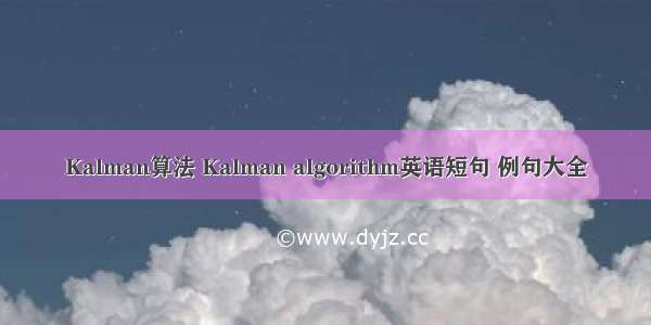 Kalman算法 Kalman algorithm英语短句 例句大全