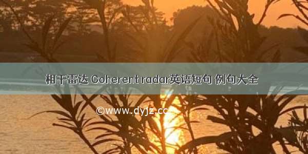 相干雷达 Coherent radar英语短句 例句大全