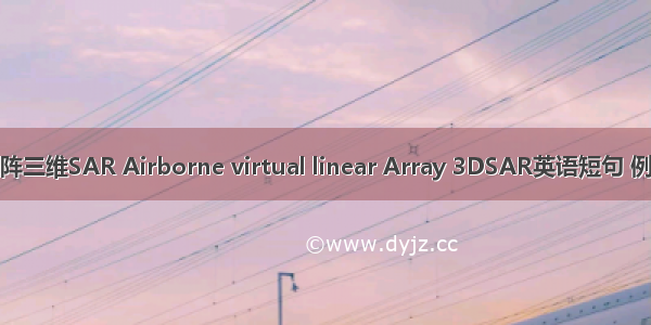 虚拟线阵三维SAR Airborne virtual linear Array 3DSAR英语短句 例句大全