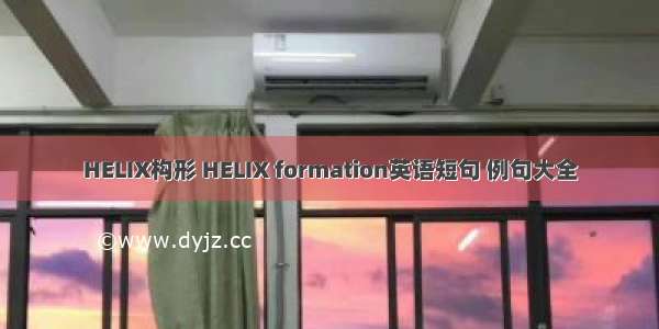 HELIX构形 HELIX formation英语短句 例句大全