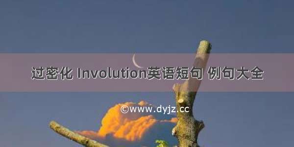 过密化 Involution英语短句 例句大全