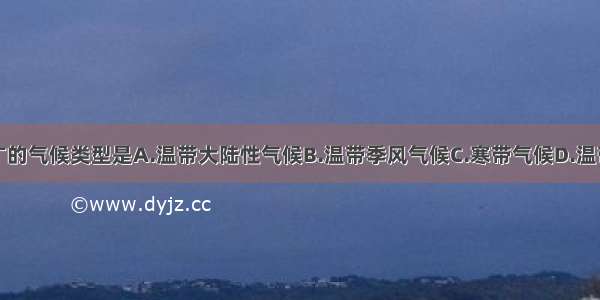 亚洲分布最广的气候类型是A.温带大陆性气候B.温带季风气候C.寒带气候D.温带海洋性气候