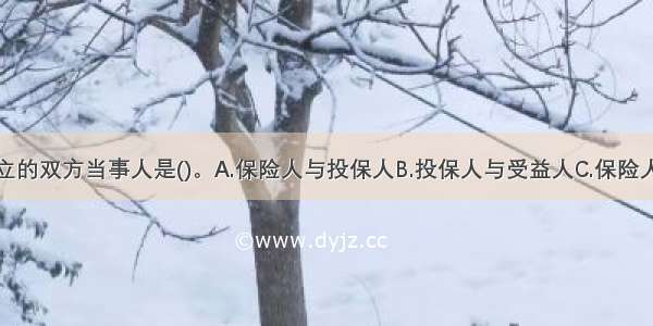 保险合同订立的双方当事人是()。A.保险人与投保人B.投保人与受益人C.保险人与被保险人