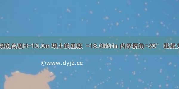 已知某路基填筑高度H=10.0m 填土的重度γ=18.0kN/m 内摩擦角=20° 黏聚力c=7kPa 