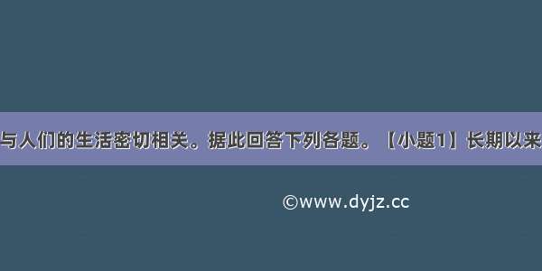 政府的活动与人们的生活密切相关。据此回答下列各题。【小题1】长期以来 一些地方已