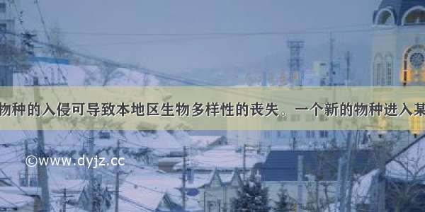 多选题外来物种的入侵可导致本地区生物多样性的丧失。一个新的物种进入某地后 其种群