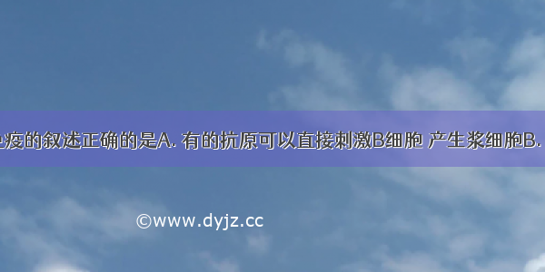 关于体液免疫的叙述正确的是A. 有的抗原可以直接刺激B细胞 产生浆细胞B. 抗体是由B