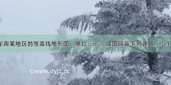 下图是我国东南某地区的等高线地形图（单位：m） 读图回答下列各题。【小题1】如果由